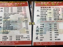 -郭场火锅鸡(梁山头店)
