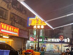 -醉壹号海鲜大排档(厦门美食地标店)