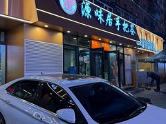 -源味居手把签烧烤(长春一店)