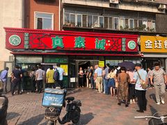 门面-真素诚(玉泉路总店)