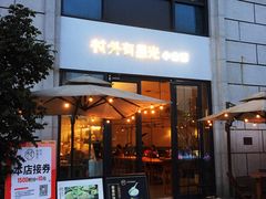 门面-村外有星光小食铺(长嘉汇店)