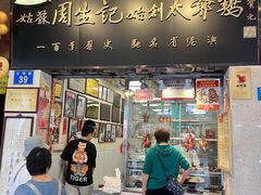 -周生记太爷鸡(文明路店)