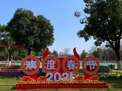门面-吴江公园