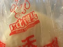 -巴比馒头(武林路店)