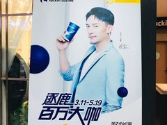 -瑞幸咖啡(新生活广场紫金山路店)