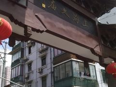 -上海市敬业中学