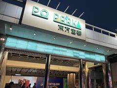 -PO PARK东方宝泰