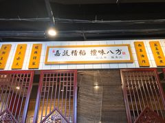 门面-味福记·本地特色菜(八一万达广场店)