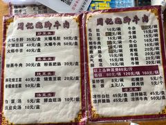 -周记翘脚牛肉