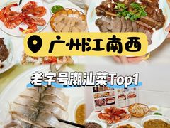 -潮福餐馆(江南西店)