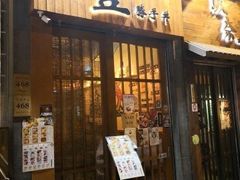 门面-豊 胜手丼