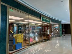 -GOYARD(恒隆广场店)
