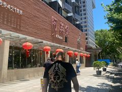 -阿英煲(凉城路店)