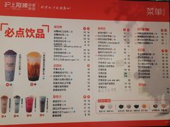 菜单-沪上阿姨·臻选茶饮(中央大道店)