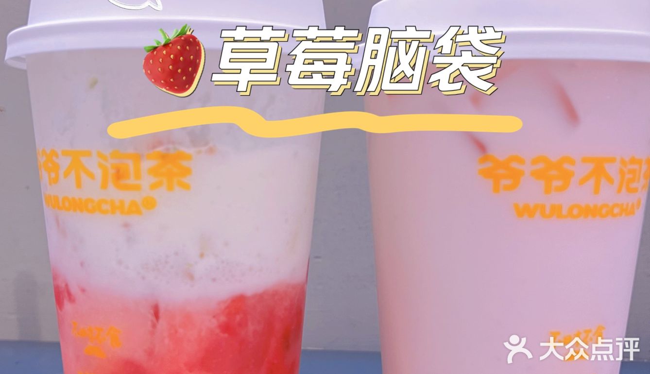 爷爷不泡茶泡草莓🍓