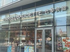 -巴黎贝甜(国贸店)