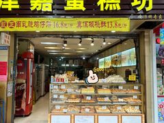 -津嘉蛋糕坊(西华路店)