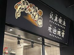 -太二酸菜鱼(长沙IFS国金中心店)