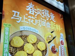 -老鼓楼汤包(太平门店)