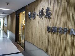 -锦初·禅意4K影院式足道·新中式SPA(茂业天地店)