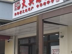 -天兴居(大兴店)