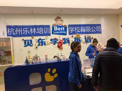 -贝乐少儿英语·全外教(滨江中心)