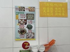 -法华汤包馆(法华镇路店)