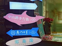 -八婆婆烧仙草(曾厝垵店)