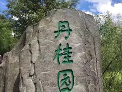 -宁波野生动物园