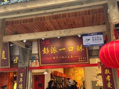 -海窝子古镇