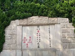 -宋庆龄陵园