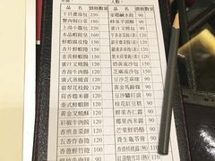 菜单-故宫晶华
