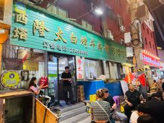 门面-西塔隆太白烤牛肉馆(图们路店)
