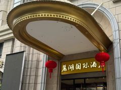 -麓湖国际水疗