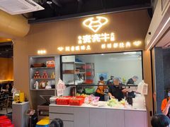 -贵宾牛·潮汕牛肉火锅(珠池总店)