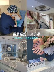 -哈尔滨瑞丽医疗美容医院