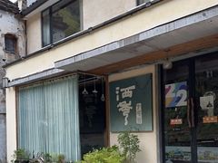 -石舍洒秀咖啡馆