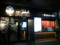 门面-小莆天(元帅路店)