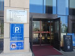 -烟台市博物馆