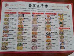 -正宗普宁豆干坊·洪记砂锅粥(红领巾路店)
