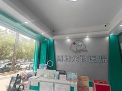 -博特宠物医院24h犬猫全科.骨科·异宠