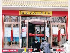 门面-万荣烤鸭店·北京菜(天坛店)