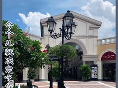 -佛罗伦萨小镇广佛名品奥特莱斯(疏港路店)