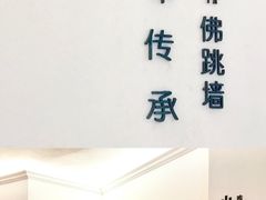 门面-郑春發佛跳墙(三迪中心店)