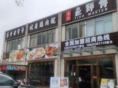 门面-港升鱼师傅·中山脆肉鲩