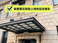 -上海电信博物馆