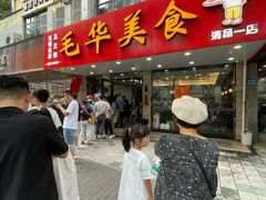 -毛华美食(清扬路店)