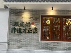 -民信老铺(华盖路店)