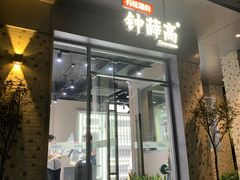 门面-钟薛高(南头古城店)