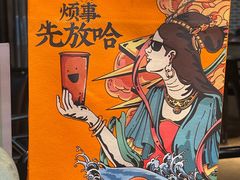 -放哈·甜醅子奶茶创造者(西站店·非遗剪纸主题)